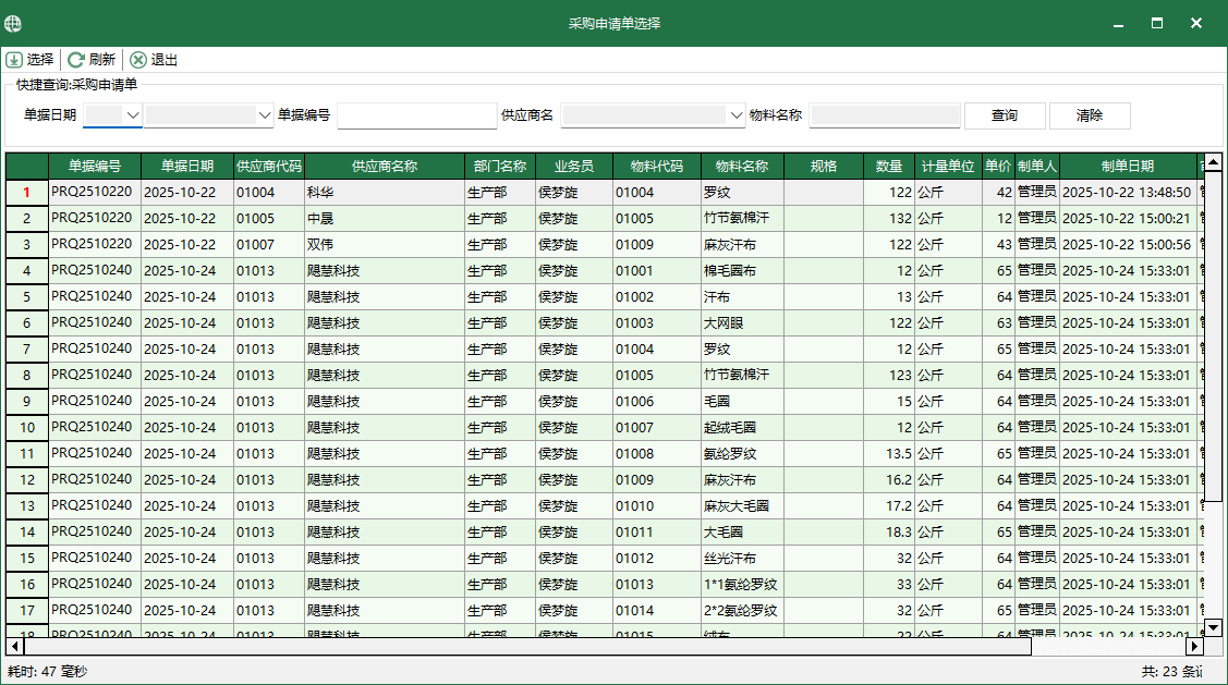 圖3 匯入採購申請單