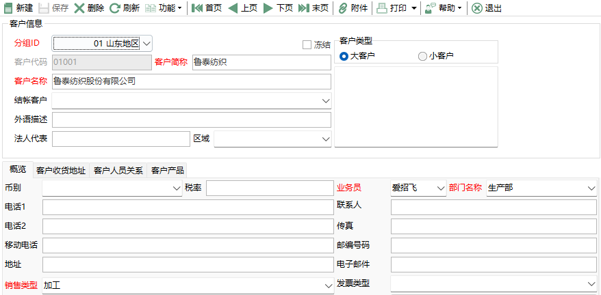 圖3 客戶資料編輯