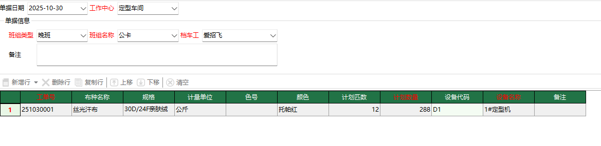 圖2 織造派工編輯