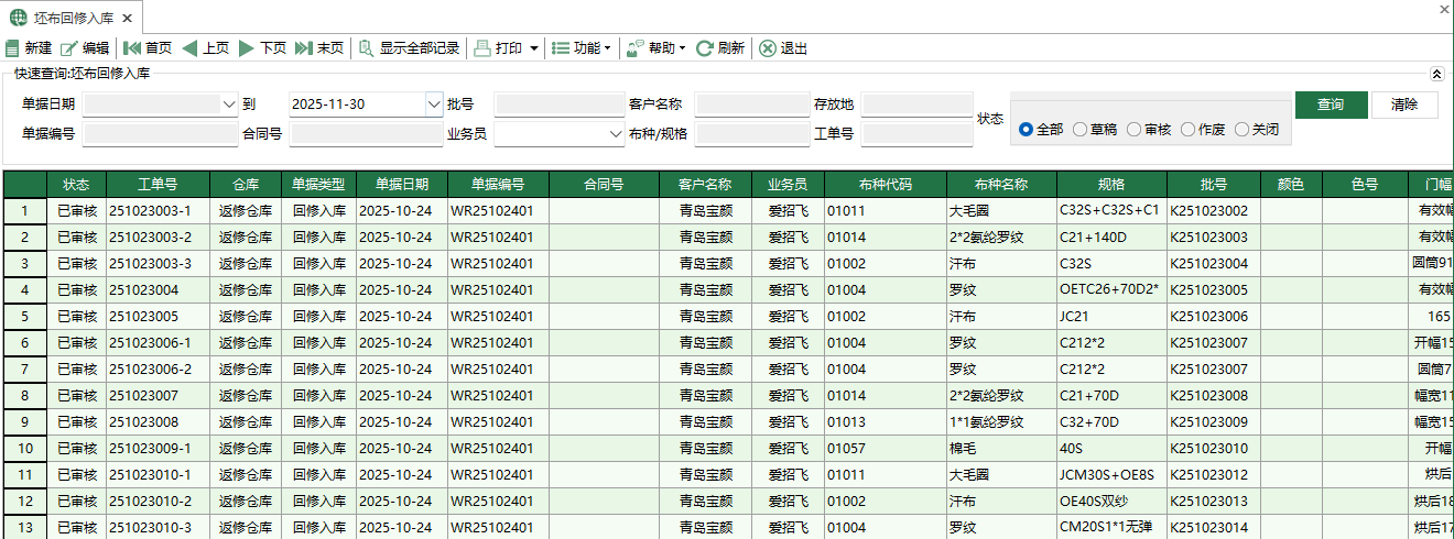 圖1 坯布回修入庫