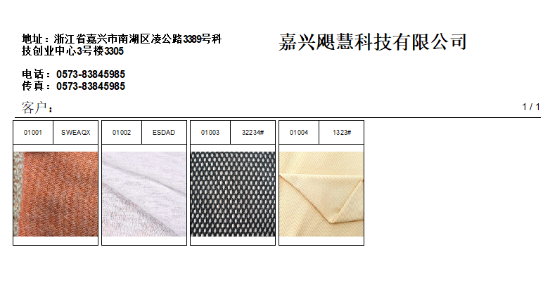 圖2 樣布清單列印預覽