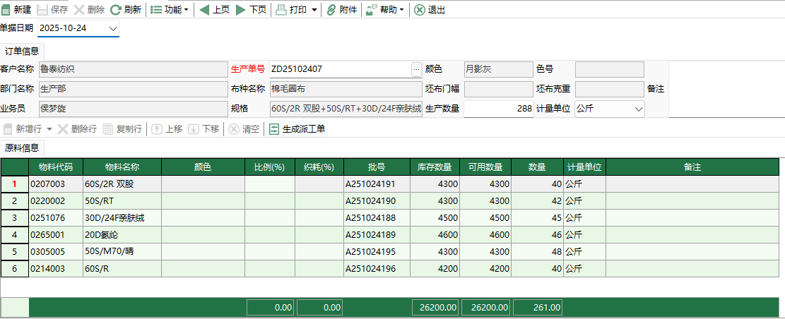 圖2 織造指紗單編輯