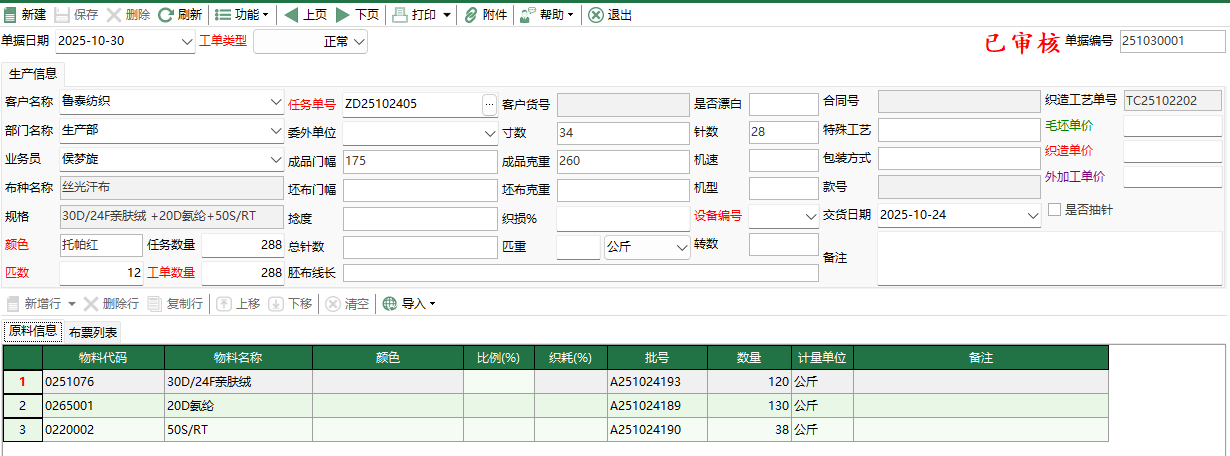 圖2 織造派工單
