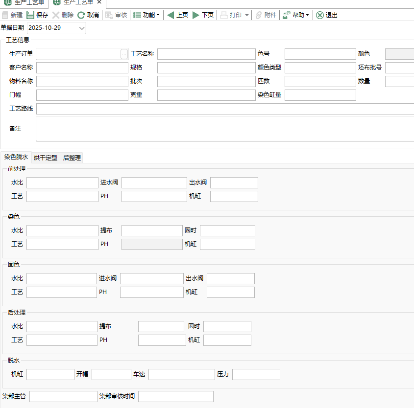 圖2 生產工藝單編輯