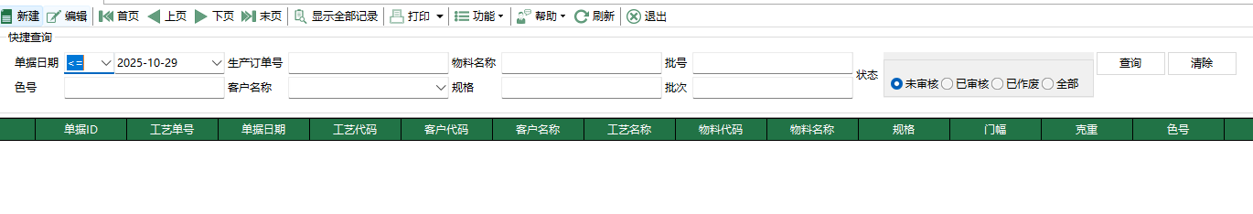 圖1 生產工藝單