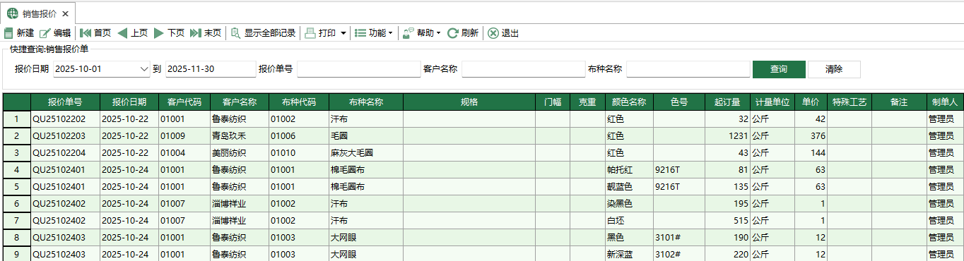 圖1 銷售報價單