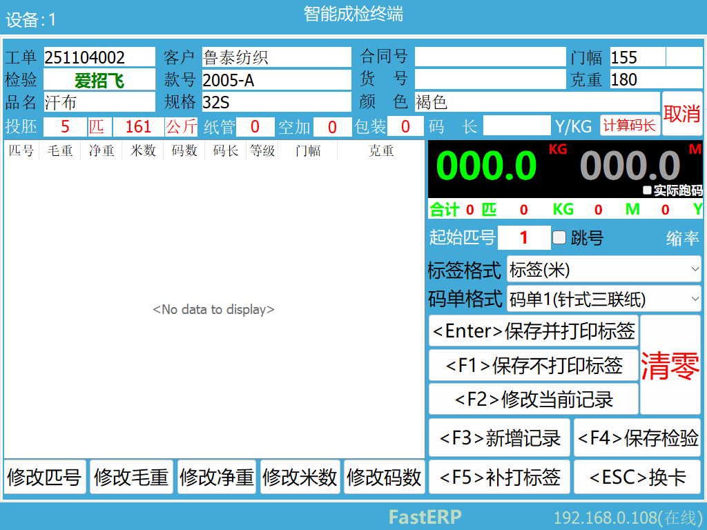 圖5 操作界面 作業準備