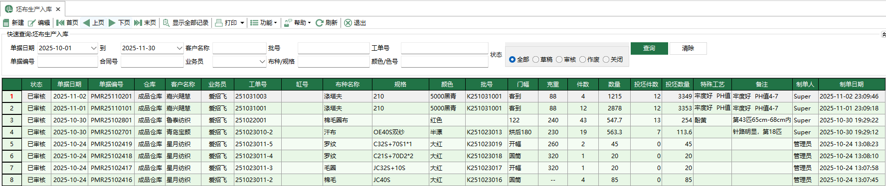 圖1 坯布生產入庫