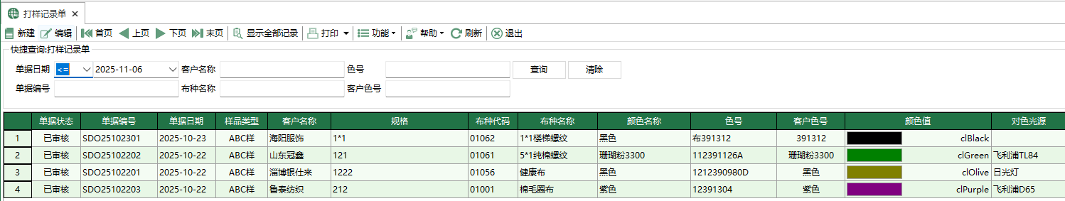 圖1 打樣記錄單