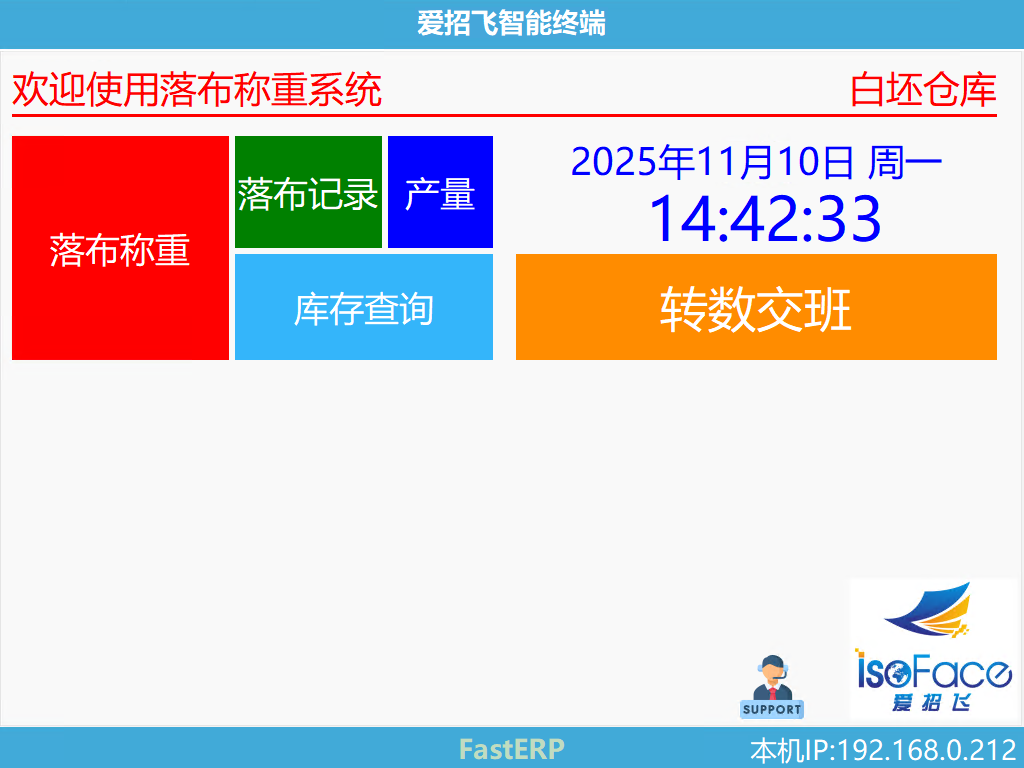 圖1 智能終端 待機界面