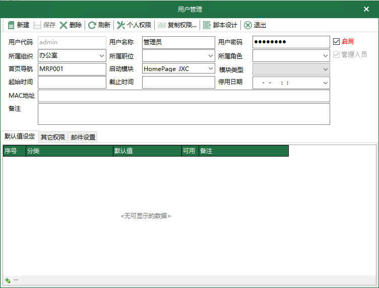 圖2 使用者編輯 界面