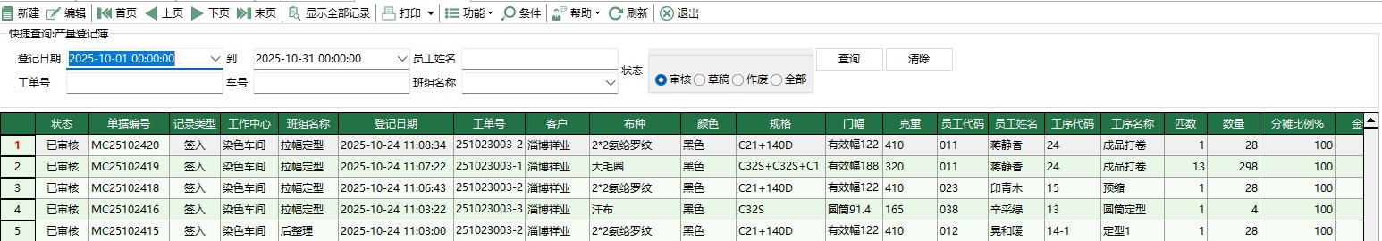 圖1 報工產量登記