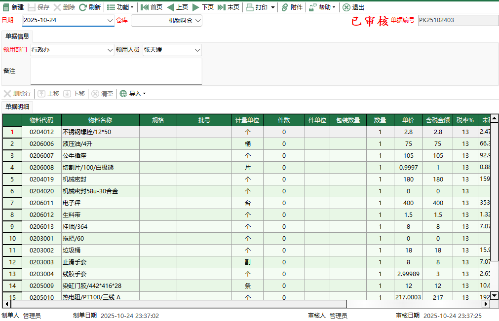 圖2 機物料盤虧出庫