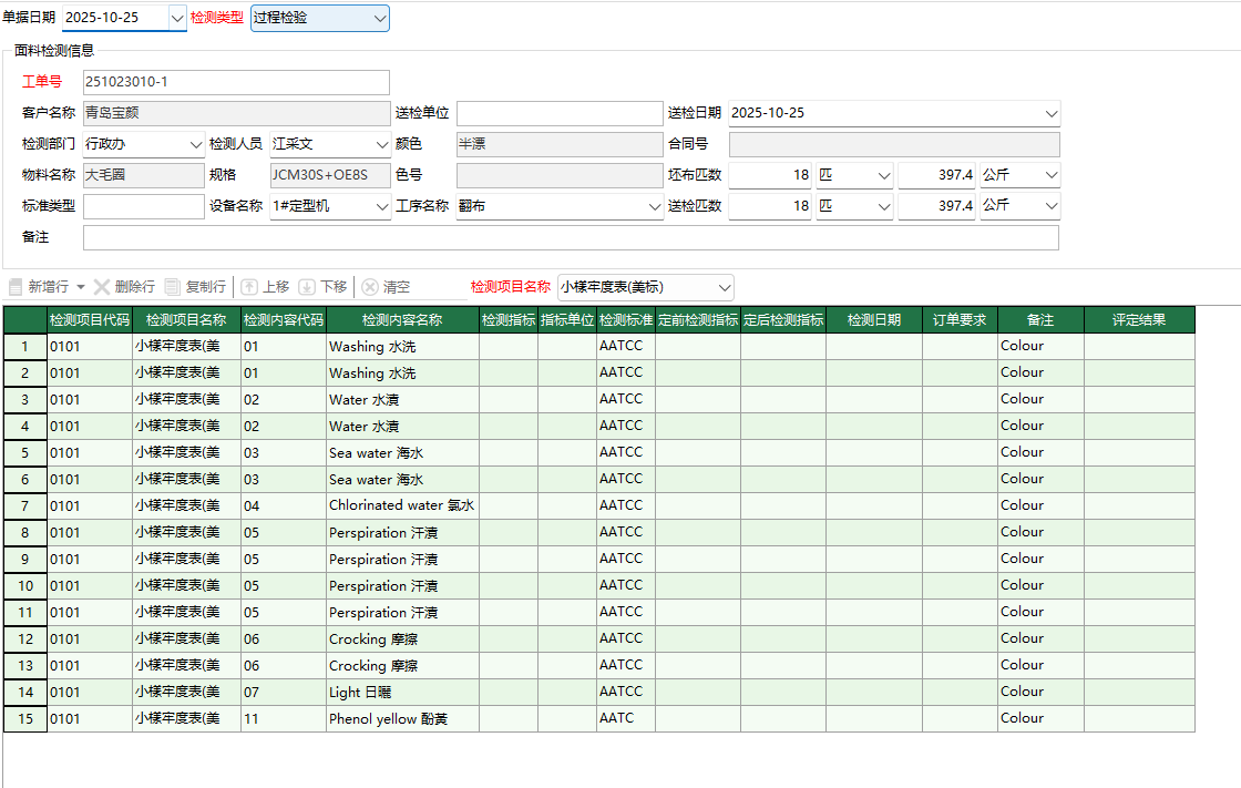 圖2 定前檢測編輯