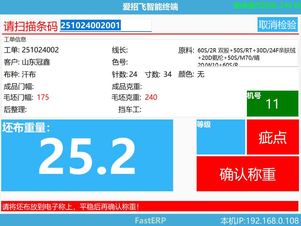 圖9 檢驗稱重界面