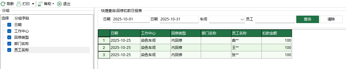圖1 回修扣款報表