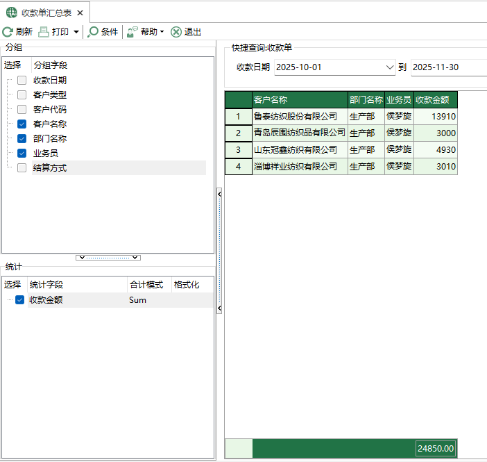 圖1 收款單彙總表