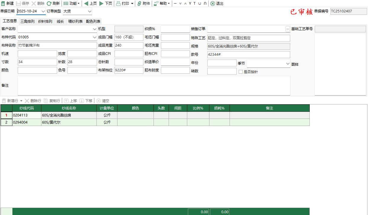 圖1 織造工藝單