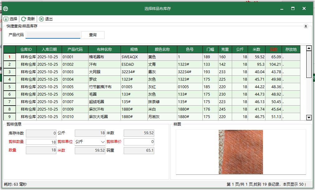 圖4 選擇樣品庫存