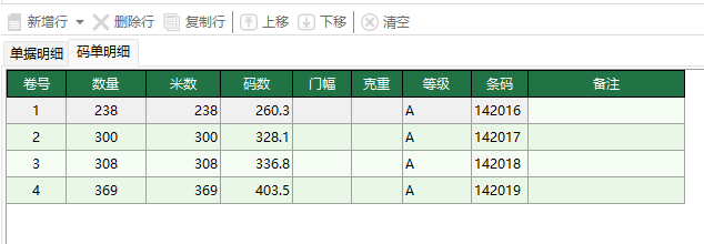 圖3 坯布生產入庫 碼單明細