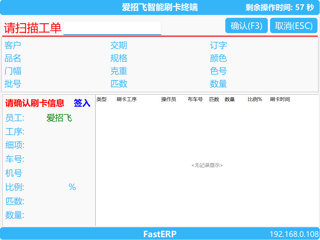 圖2 製程刷卡終端 操作界面