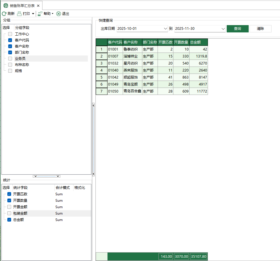 圖1 坯布銷售帳單彙總表