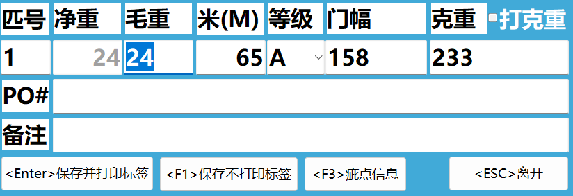 圖7 碼單記錄修改