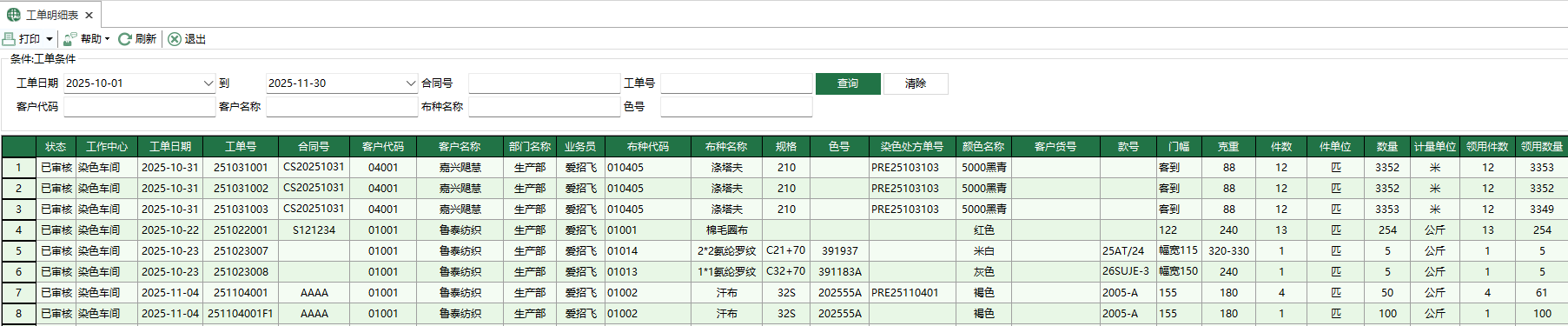 圖1 工單明細表