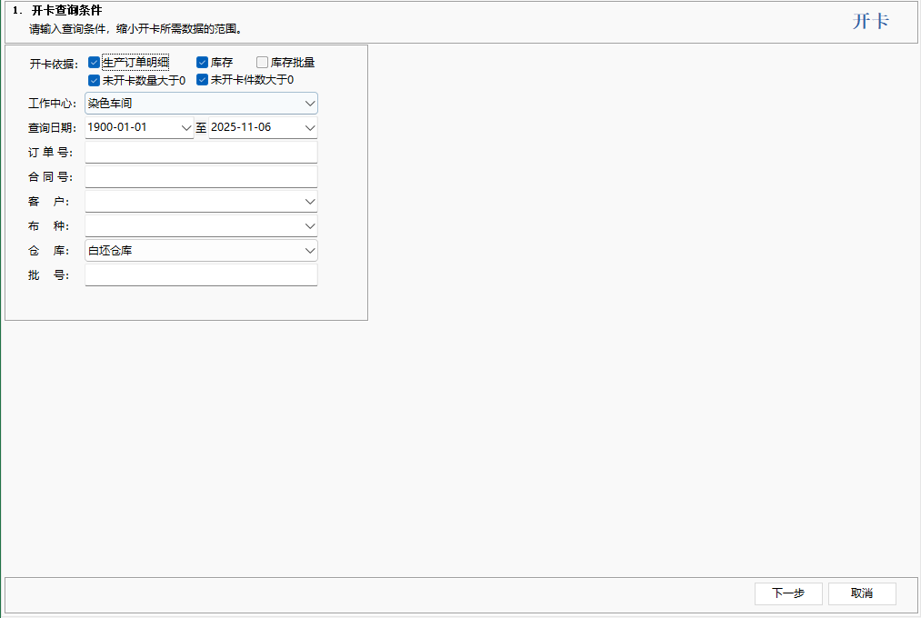 圖8 按生產訂單明細與庫存開卡