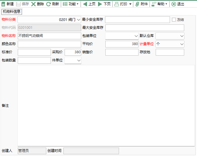 圖2 機物料編輯