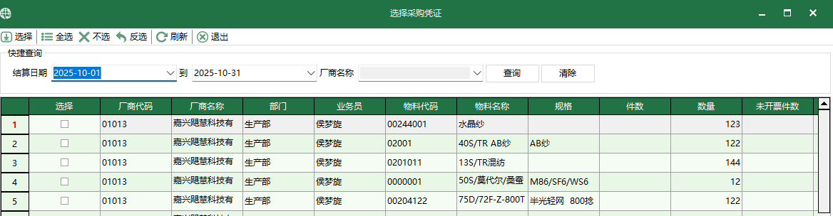 圖3 選擇採購憑證