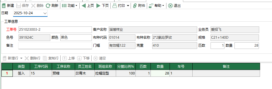 圖2 產量登記編輯