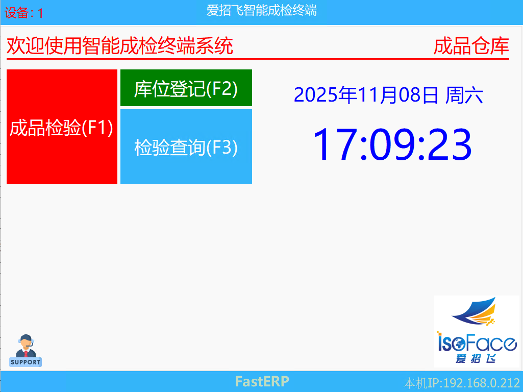 圖1 智能成檢終端 待機界面
