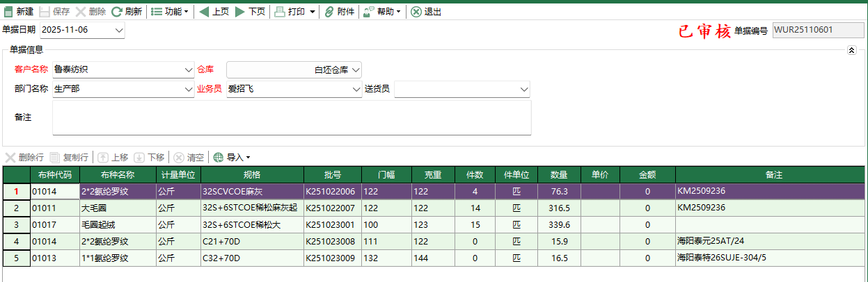 圖2 坯布客供退回編輯