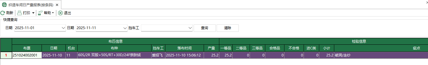 圖1 織造車間日產量報表-按條碼