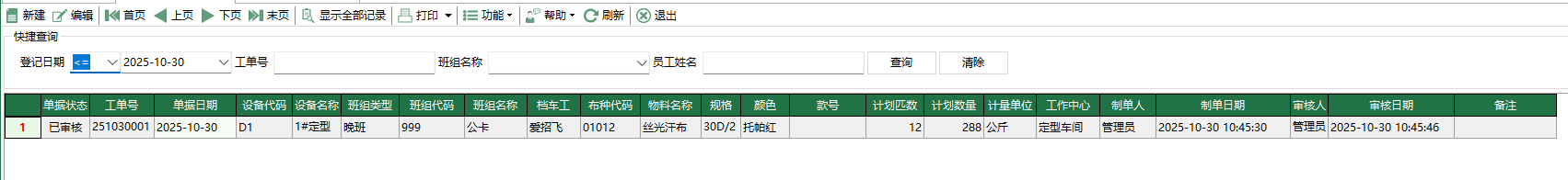 圖1 織造任務下達
