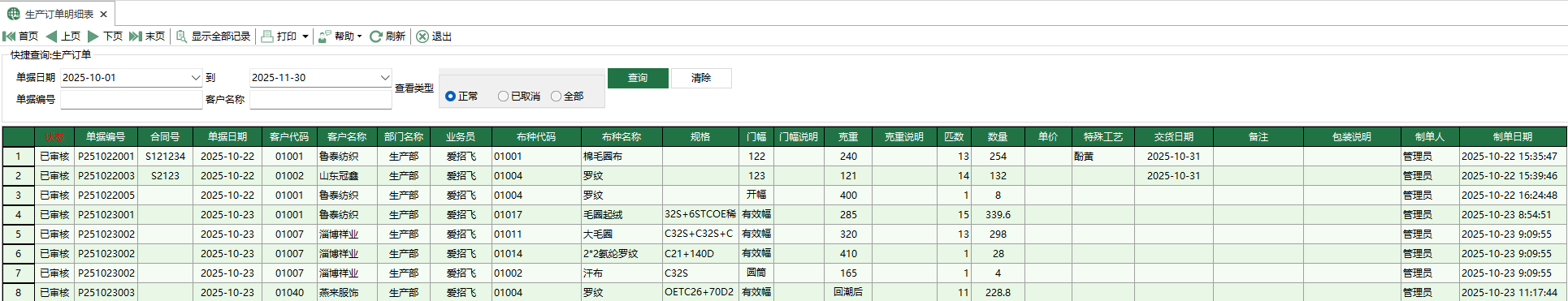 圖1 生產訂單明細表