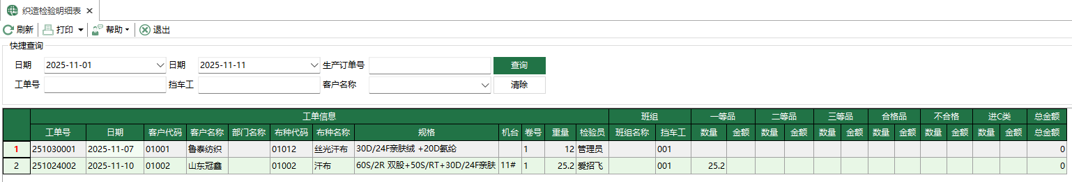 圖1 織造檢驗明細表