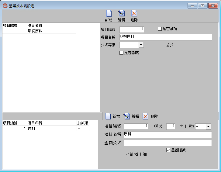 圖-1 設置營業成本設定表