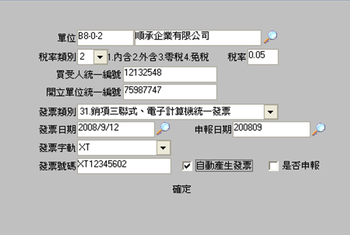 匯開發票-轉銷項發票