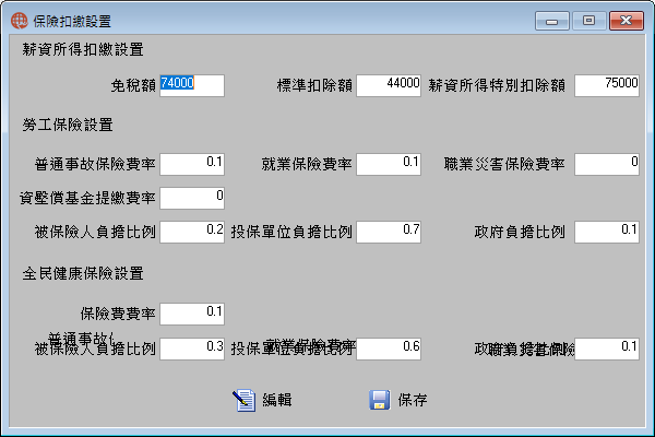 圖-1 保險扣繳設置