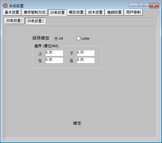 圖-2  報表的系統設定