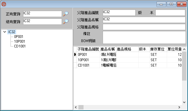 圖-2 BOM管理之樹狀查詢