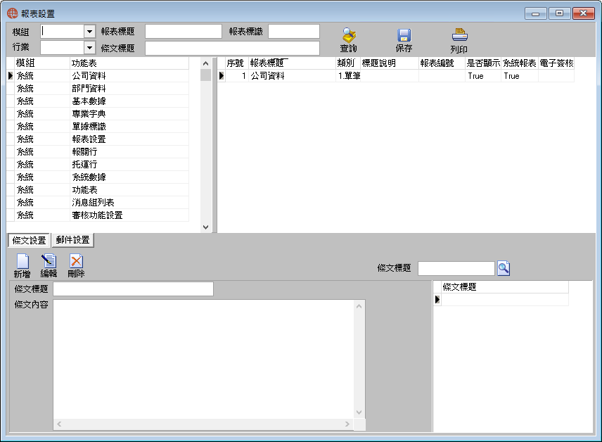 圖-1 報表設置