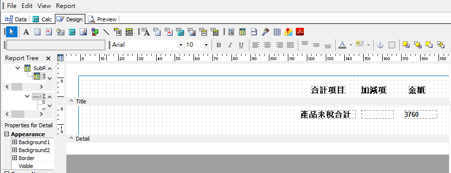 圖-24  新建帳款科目子報表