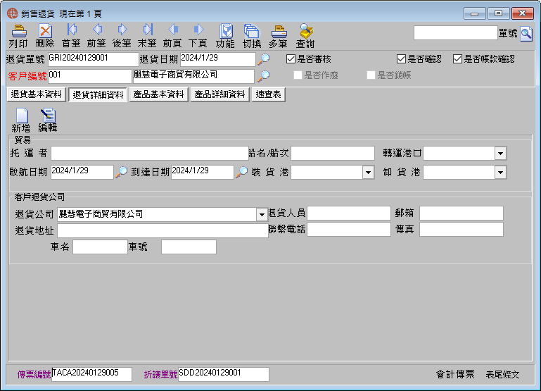 圖-2  退貨詳細資料