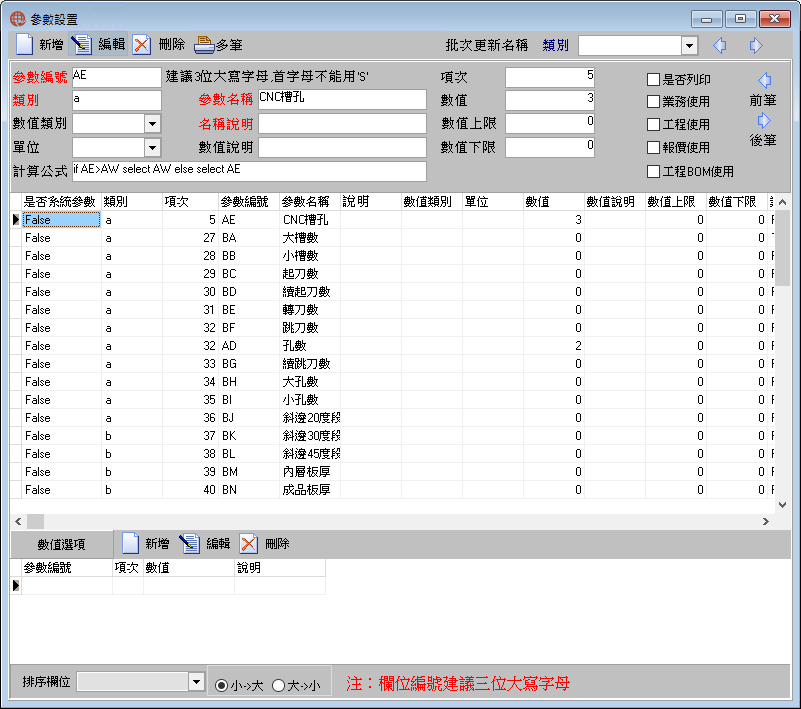 圖-1  參數設置