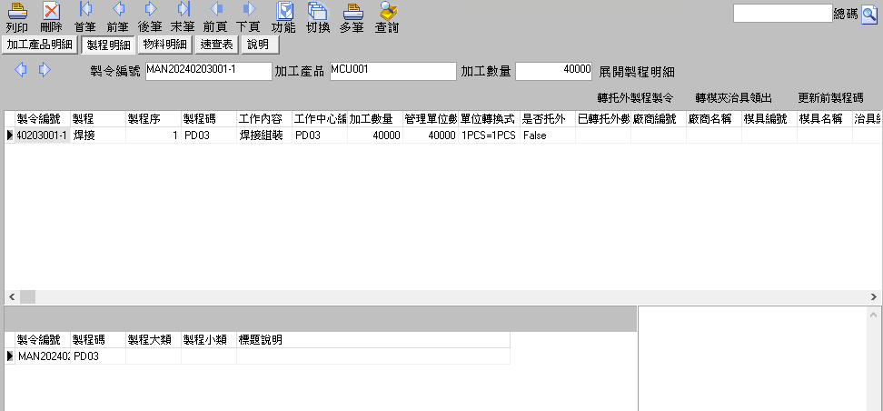 圖-7  製程明細