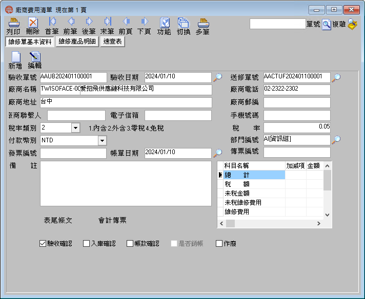 圖-1  維修單基本資料