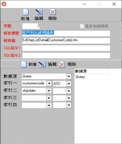 圖-5  設定報表索引